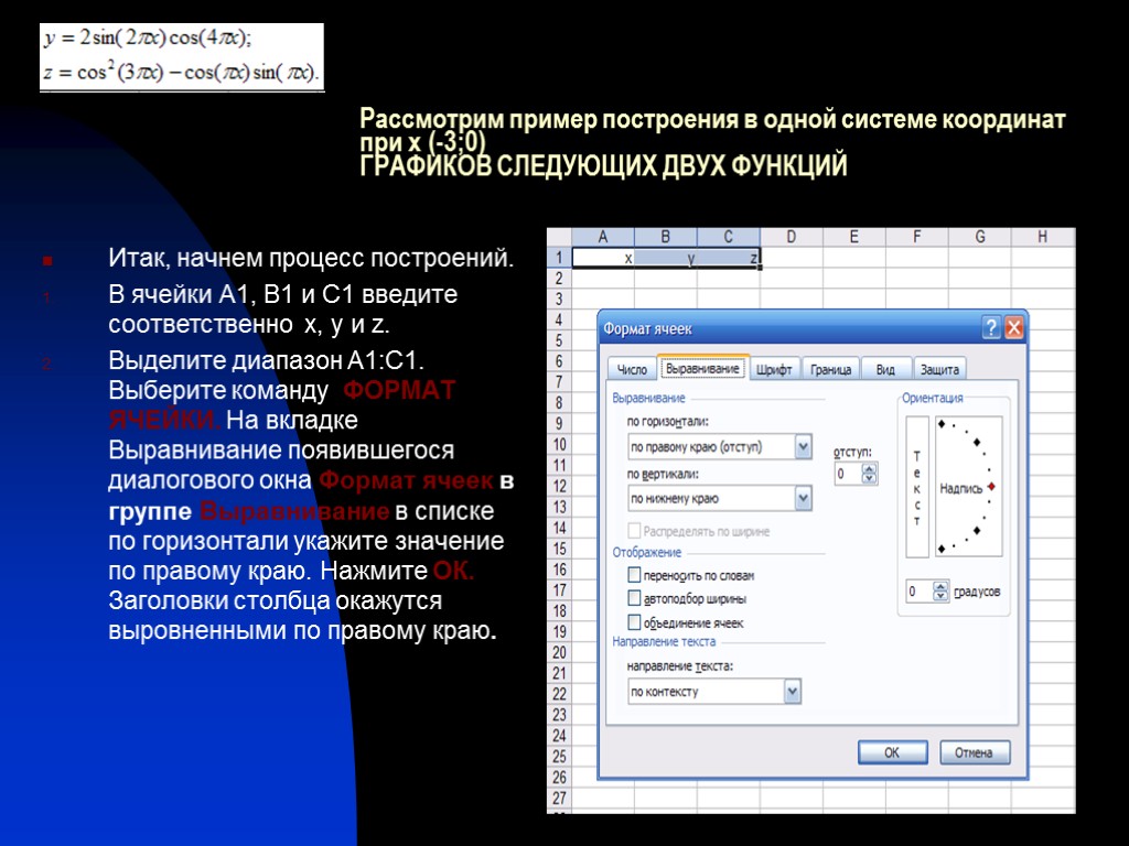 Рассмотрим пример построения в одной системе координат при х (-3;0) ГРАФИКОВ СЛЕДУЮЩИХ ДВУХ ФУНКЦИЙ